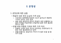 [기술재무] 야성적 충동이론에 관한 고찰-9
