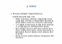 [기술재무] 야성적 충동이론에 관한 고찰-12