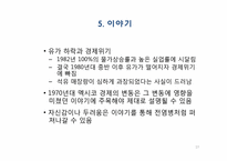 [기술재무] 야성적 충동이론에 관한 고찰-13