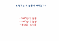 [기술재무] 야성적 충동이론에 관한 고찰-14