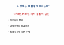 [기술재무] 야성적 충동이론에 관한 고찰-15