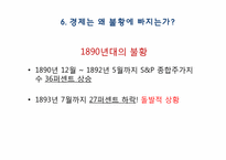 [기술재무] 야성적 충동이론에 관한 고찰-16