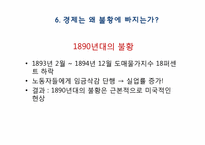 [기술재무] 야성적 충동이론에 관한 고찰-17