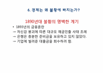 [기술재무] 야성적 충동이론에 관한 고찰-18