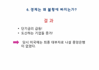 [기술재무] 야성적 충동이론에 관한 고찰-19