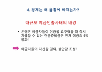 [기술재무] 야성적 충동이론에 관한 고찰-20