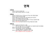 [전략경영] 아이리버의 e book 시장 진출을 위한 분석-3
