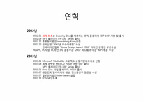 [전략경영] 아이리버의 e book 시장 진출을 위한 분석-4