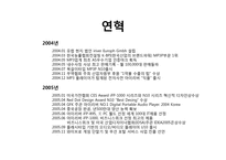 [전략경영] 아이리버의 e book 시장 진출을 위한 분석-5
