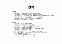 [전략경영] 아이리버의 e book 시장 진출을 위한 분석-6