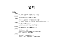 [전략경영] 아이리버의 e book 시장 진출을 위한 분석-7