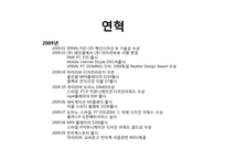 [전략경영] 아이리버의 e book 시장 진출을 위한 분석-8