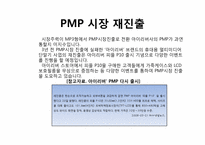 [전략경영] 아이리버의 e book 시장 진출을 위한 분석-11
