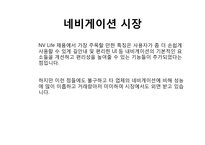 [전략경영] 아이리버의 e book 시장 진출을 위한 분석-13