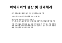 [전략경영] 아이리버의 e book 시장 진출을 위한 분석-15
