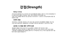 [전략경영] 아이리버의 e book 시장 진출을 위한 분석-17