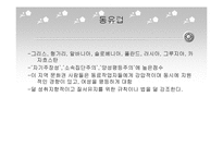 [리더십의이해] 문화와 리더십에 관한 분석-10