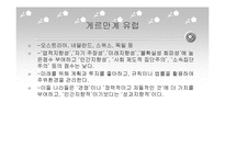 [리더십의이해] 문화와 리더십에 관한 분석-11