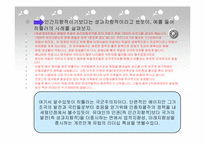 [리더십의이해] 문화와 리더십에 관한 분석-12