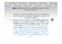 [리더십의이해] 문화와 리더십에 관한 분석-18