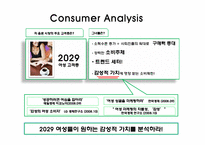 [국제마케팅원론] 공동제약의 중국진출 성공사례 및 진출전략-6