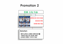 [국제마케팅원론] 공동제약의 중국진출 성공사례 및 진출전략-20