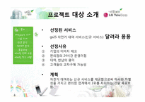 [촉진관리] GS25 자전거 대여 서비스에 관한 분석-2