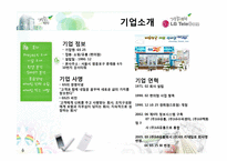 [촉진관리] GS25 자전거 대여 서비스에 관한 분석-3