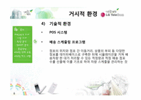 [촉진관리] GS25 자전거 대여 서비스에 관한 분석-7