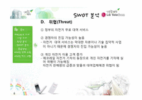 [촉진관리] GS25 자전거 대여 서비스에 관한 분석-17