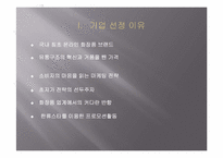 [해외시장조사] Missha의 해외진출과 한류-3