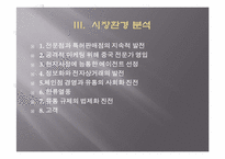 [해외시장조사] Missha의 해외진출과 한류-6
