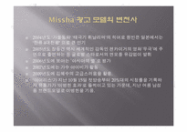 [해외시장조사] Missha의 해외진출과 한류-8
