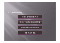 [해외시장조사] Missha의 해외진출과 한류-13