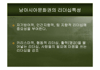 [문화와리더십] 문화권과 리더십행동과 보편적 리더십특성-12