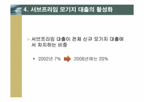 [국제금융론] 글로벌금융위기의 발생 원인과 전개과정-9