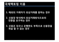 [무역결제론] 국제 팩토링 사례 및 분석-5