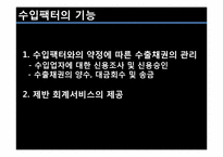 [무역결제론] 국제 팩토링 사례 및 분석-7