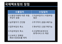 [무역결제론] 국제 팩토링 사례 및 분석-8
