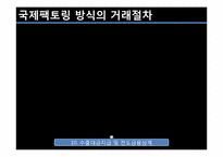 [무역결제론] 국제 팩토링 사례 및 분석-9
