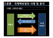 [무역결제론] 국제 팩토링 사례 및 분석-11