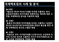 [무역결제론] 국제 팩토링 사례 및 분석-14