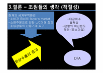 [무역결제론] 국제 팩토링 사례 및 분석-17
