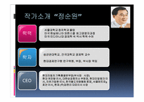 [유통관리] 서적 \`경제학자 CEO 현장에서 경영을 말하다\`를 통해 바라본 경영-3
