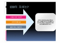 [유통관리] 서적 \`경제학자 CEO 현장에서 경영을 말하다\`를 통해 바라본 경영-7