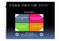 [유통관리] 서적 \`경제학자 CEO 현장에서 경영을 말하다\`를 통해 바라본 경영-8