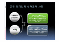 [유통관리] 서적 \`경제학자 CEO 현장에서 경영을 말하다\`를 통해 바라본 경영-9