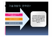 [유통관리] 서적 \`경제학자 CEO 현장에서 경영을 말하다\`를 통해 바라본 경영-16