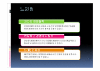 [유통관리] 서적 \`경제학자 CEO 현장에서 경영을 말하다\`를 통해 바라본 경영-18
