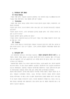 [기업윤리] 사례를 통해 바라본 기업윤리-3